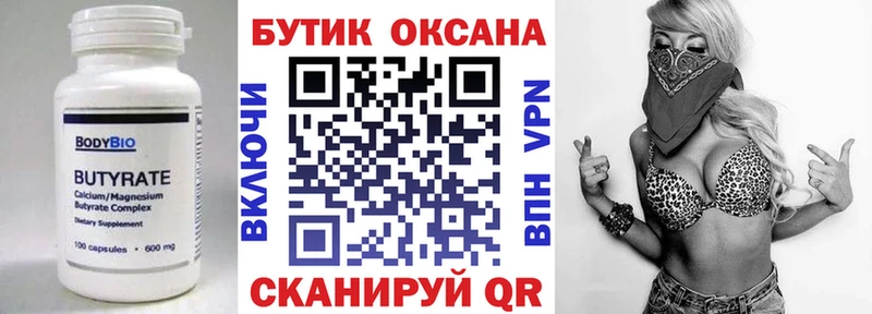 Бутират оксана  блэк спрут ССЫЛКА  Губкинский 
